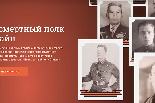 Вологжан приглашают принять участие в акции «Бессмертный полк онлайн»